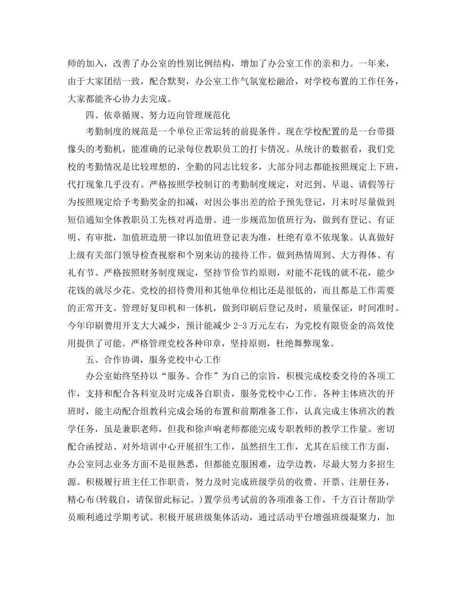 党校办公室工作总结 _第3页