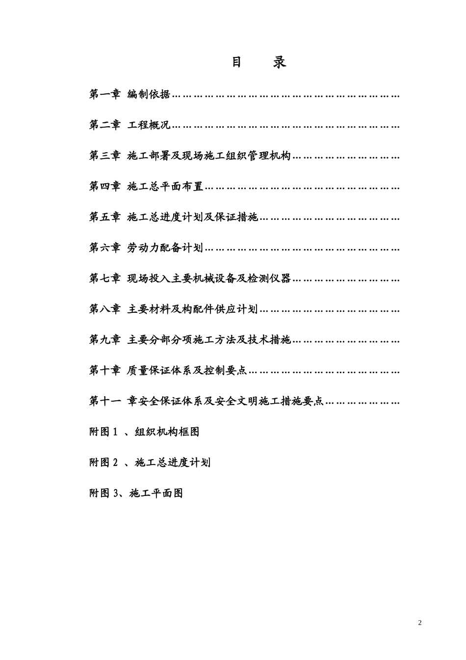 水库工程建设管理所用房工程施工组织设计方案_第2页