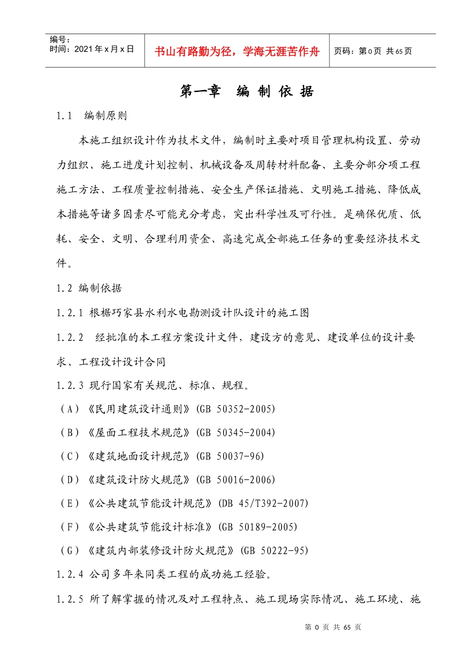 水库工程建设管理所用房工程施工组织设计方案_第3页