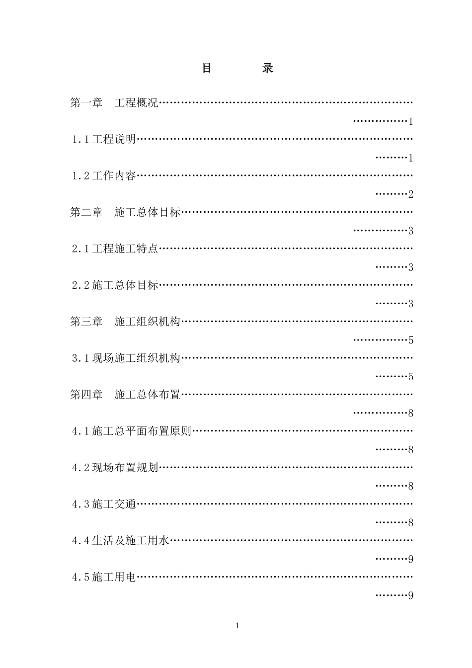 某水利堤防工程施工组织设计(DOC80页)_第3页