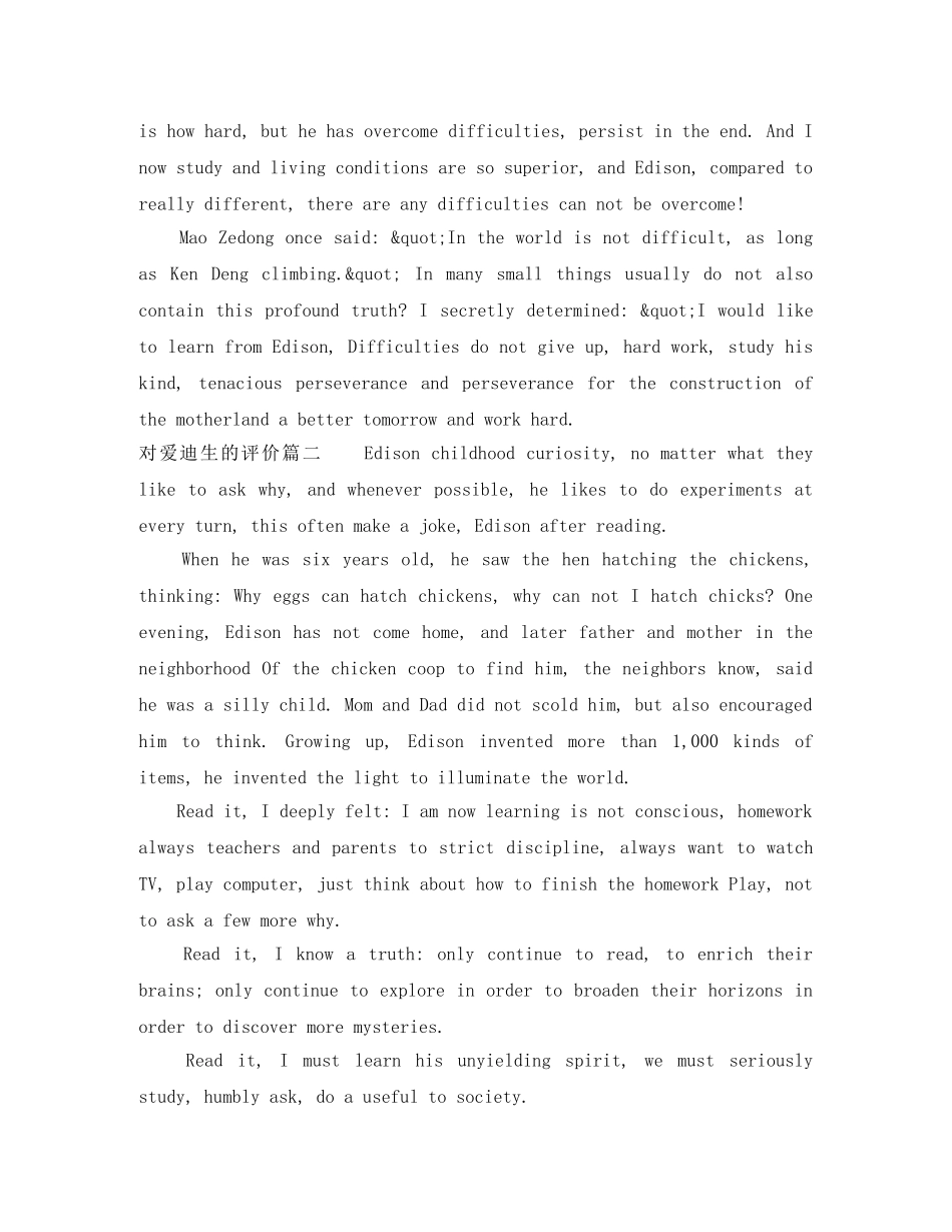 对爱迪生英文的评价 _第2页