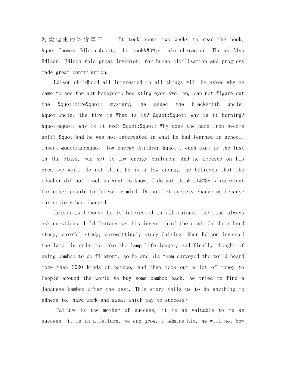 对爱迪生英文的评价 _第3页