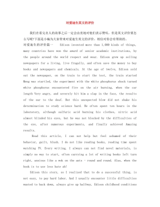 对爱迪生英文的评价 