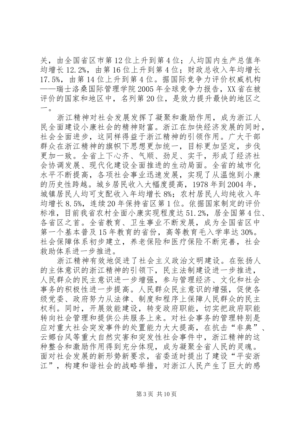 关于与时俱进的浙江精神的调研报告_第3页