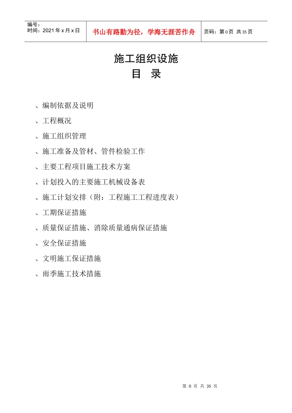 某小区室外二级热网改造工程施工组织设计_第1页