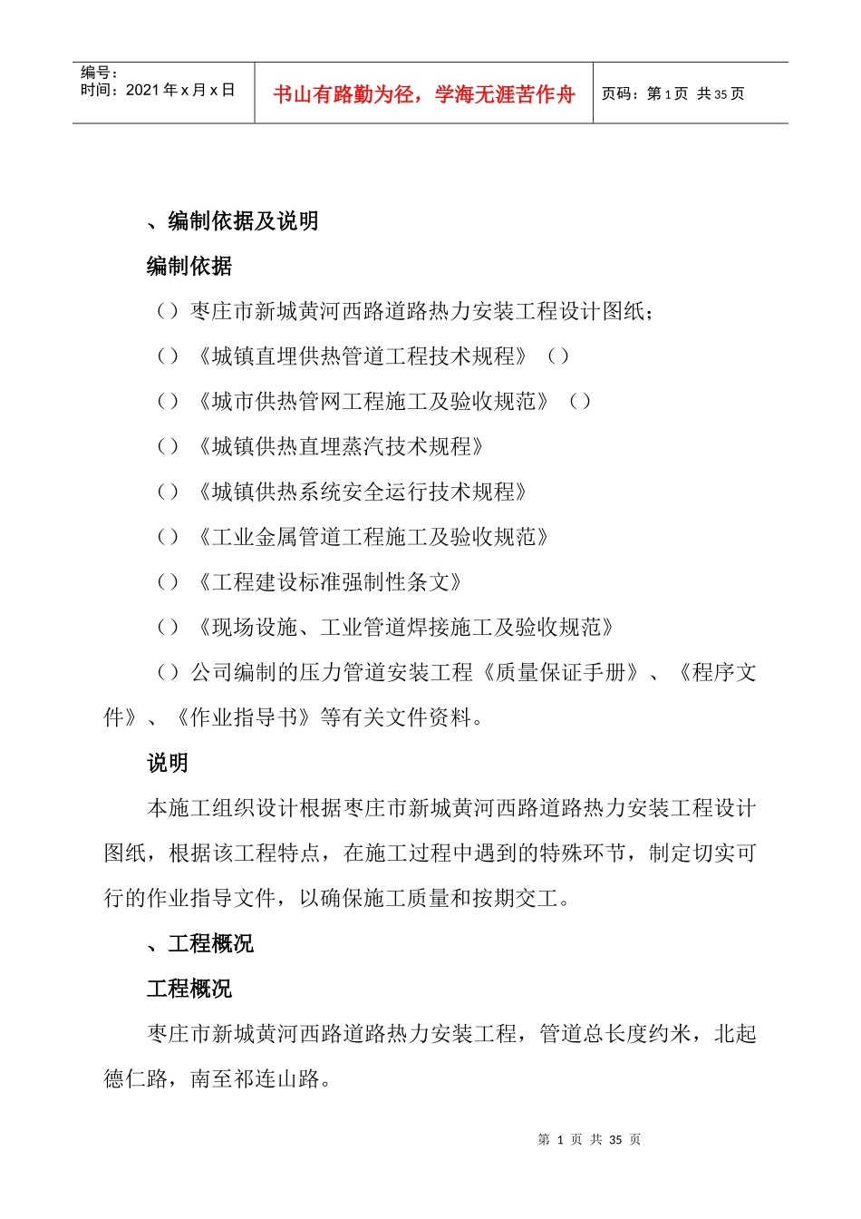 某小区室外二级热网改造工程施工组织设计_第2页