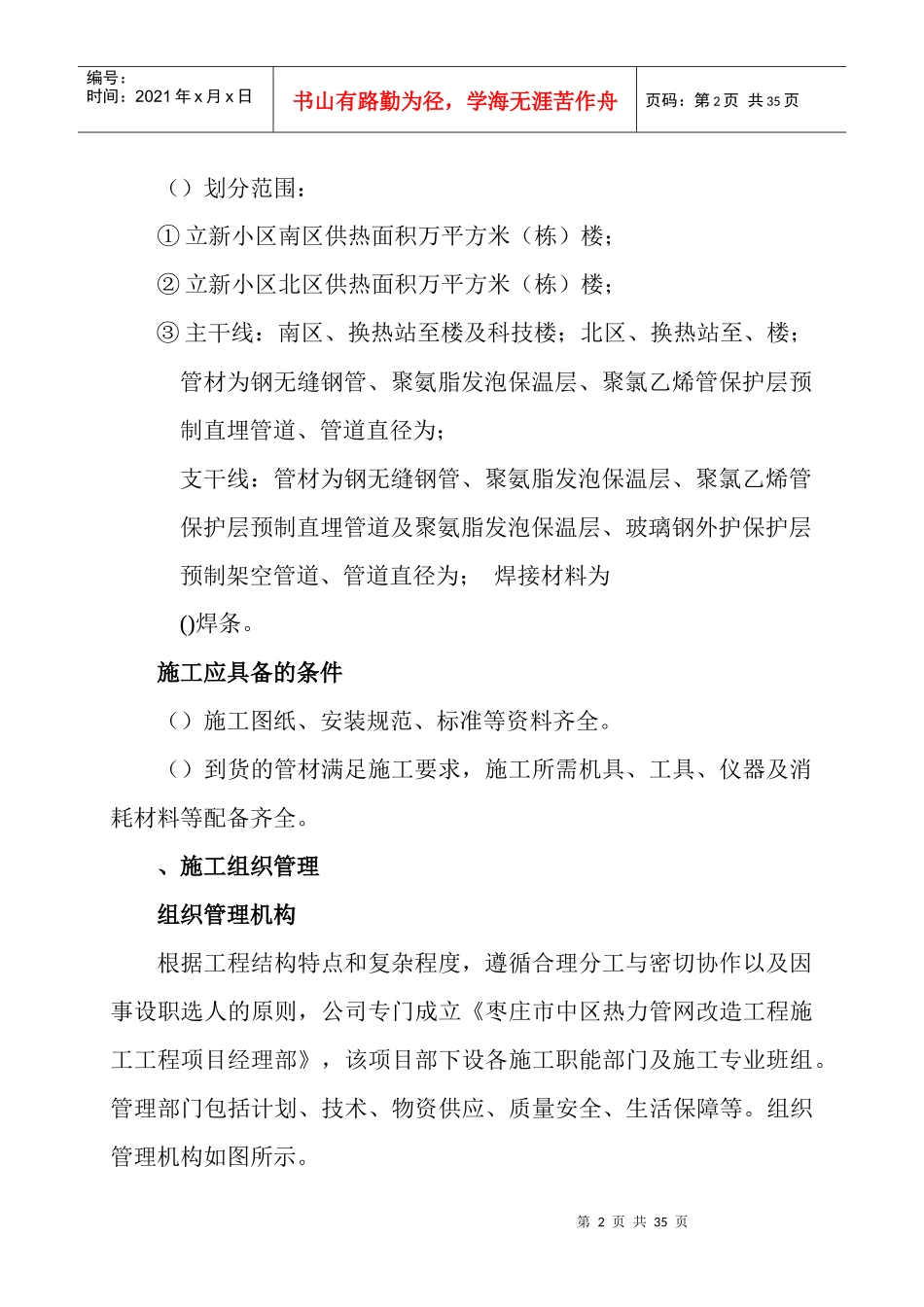 某小区室外二级热网改造工程施工组织设计_第3页