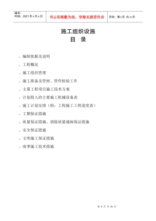 某小区室外二级热网改造工程施工组织设计