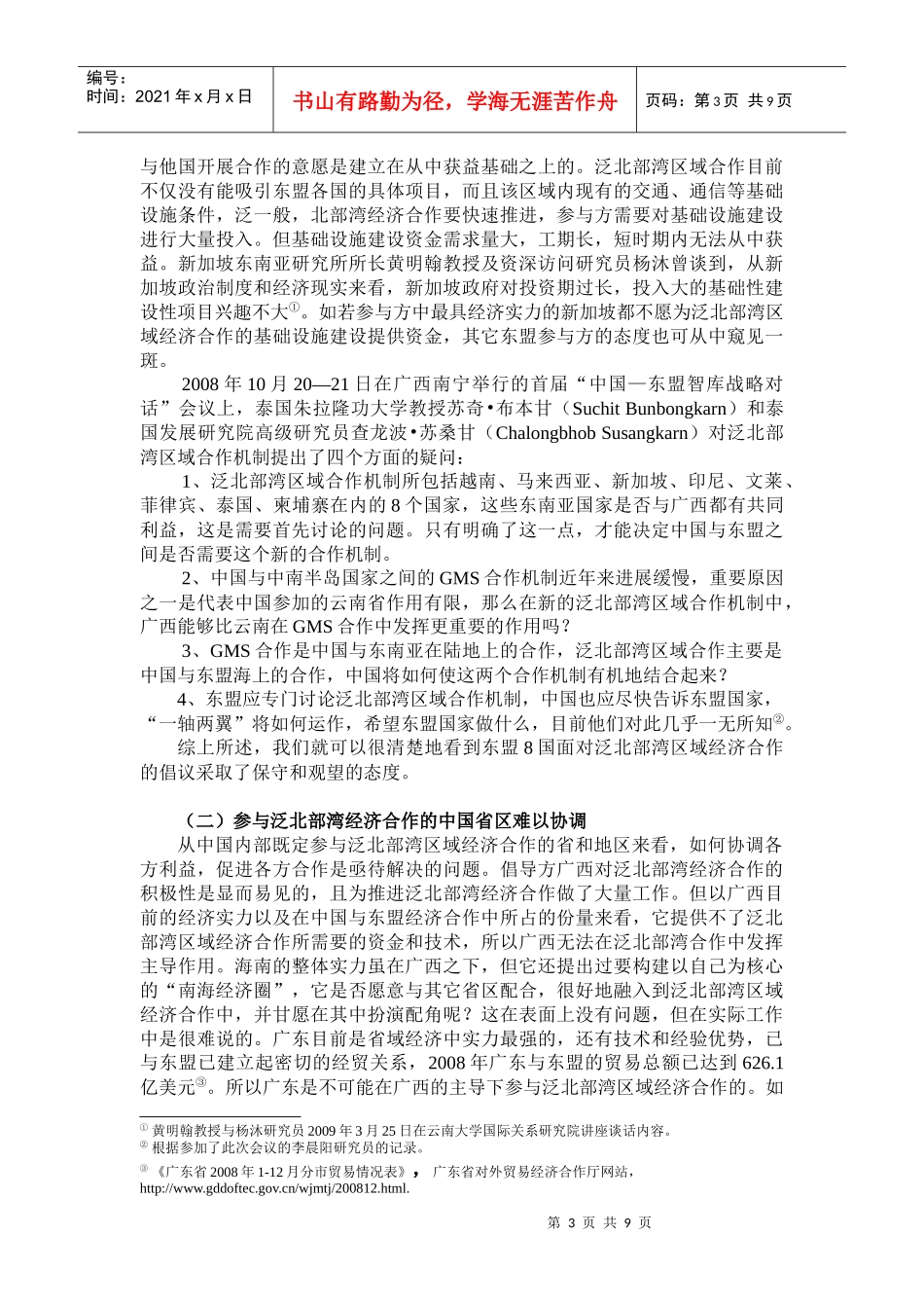 泛北部湾经济合作面临的挑战和发展前景_第3页