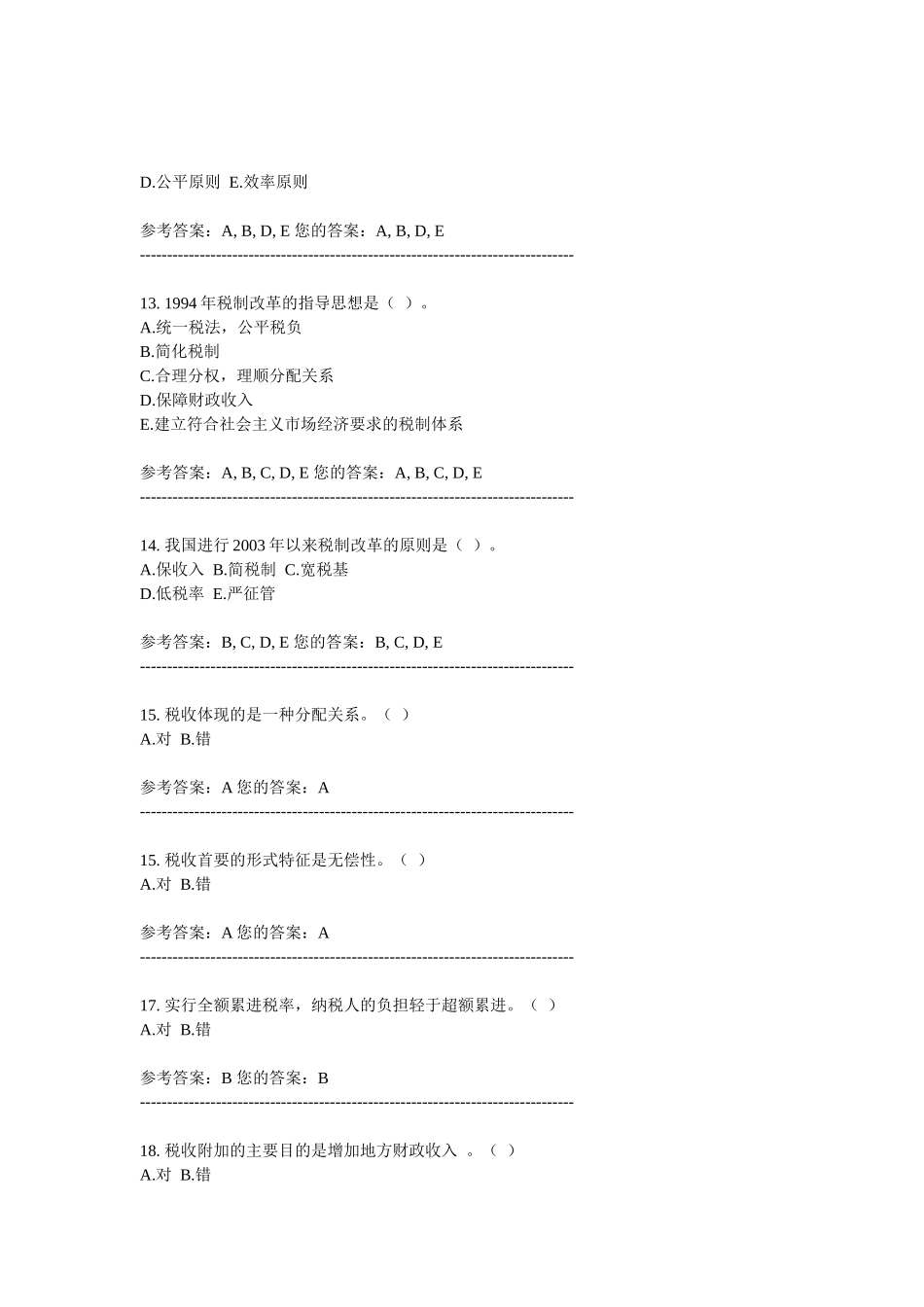 中国税制考试试题_第3页