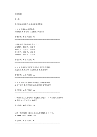中国税制考试试题
