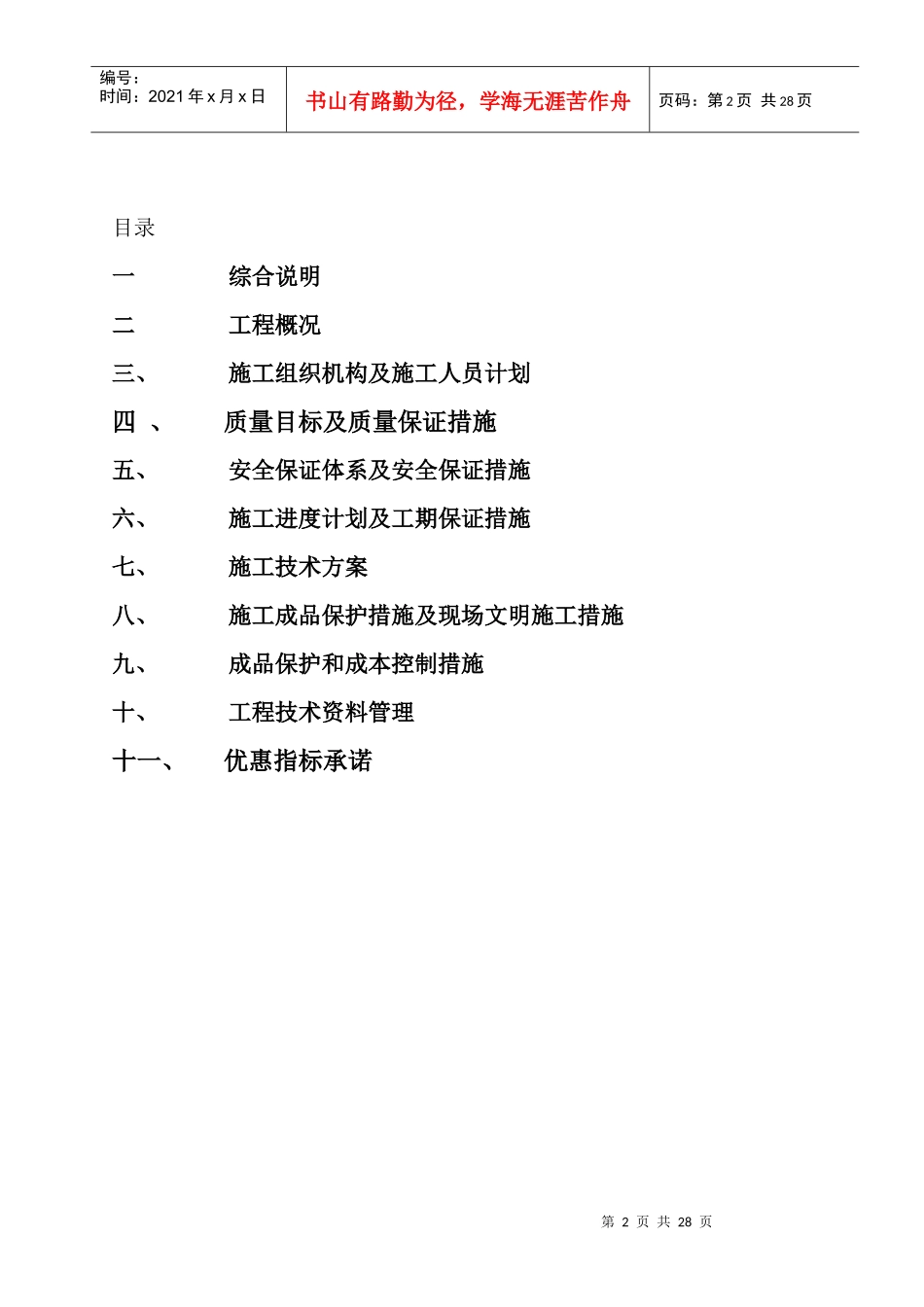 某太阳能路灯安装电气施工组织设计_第2页