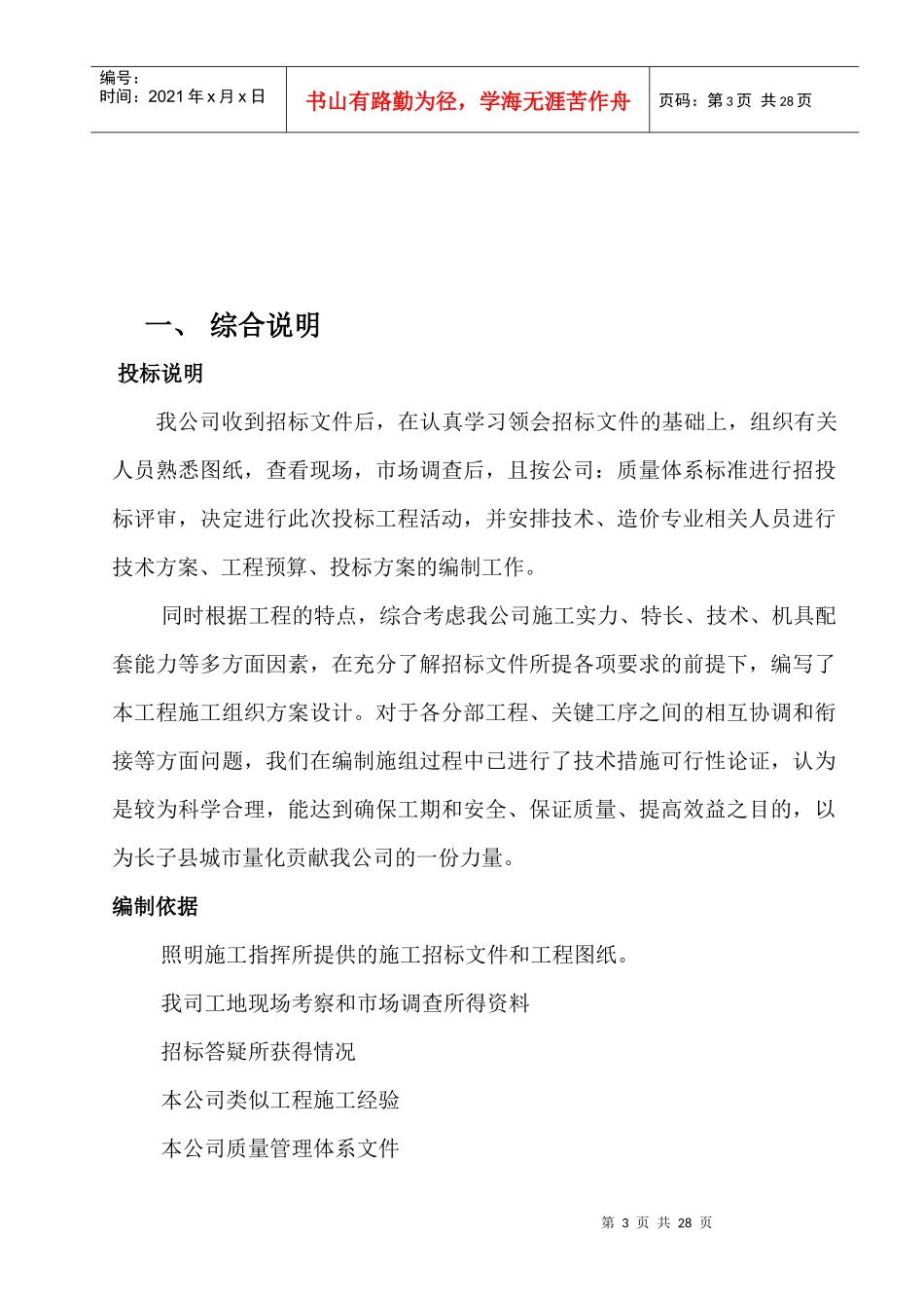 某太阳能路灯安装电气施工组织设计_第3页