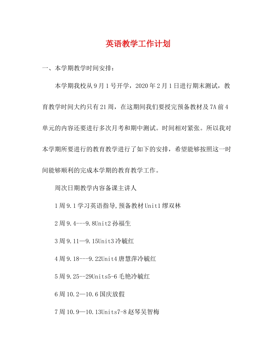 英语教学工作计划 (2) _第1页