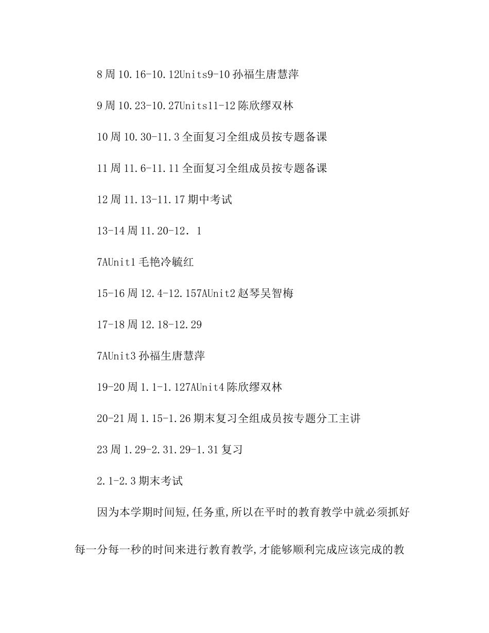 英语教学工作计划 (2) _第2页