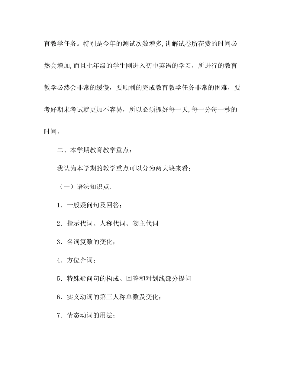 英语教学工作计划 (2) _第3页