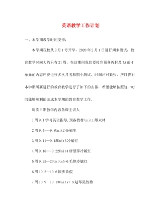 英语教学工作计划 (2) 