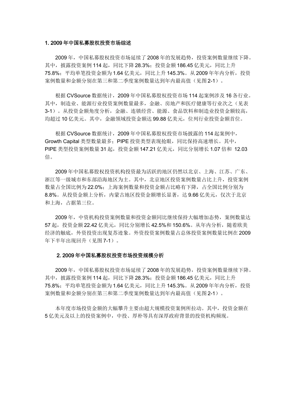 中国私募股权投资市场_第1页