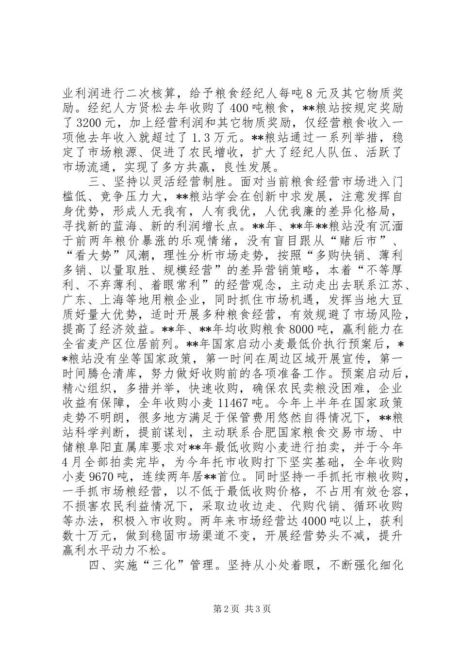 粮站持续稳步发展调研报告_第2页