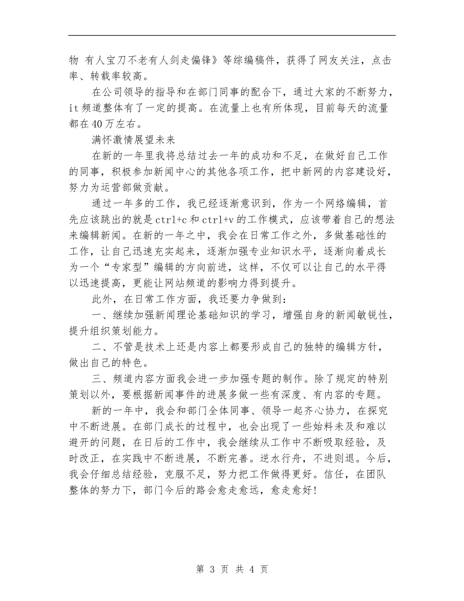 编辑年度工作总结最新范文_第3页