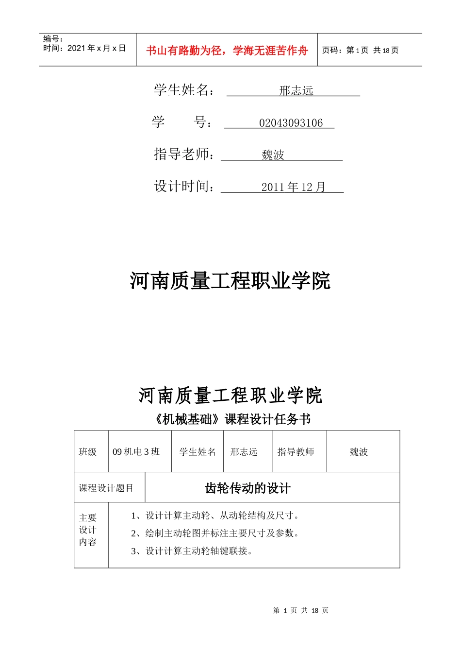 机械基础之齿轮传动的设计_第2页