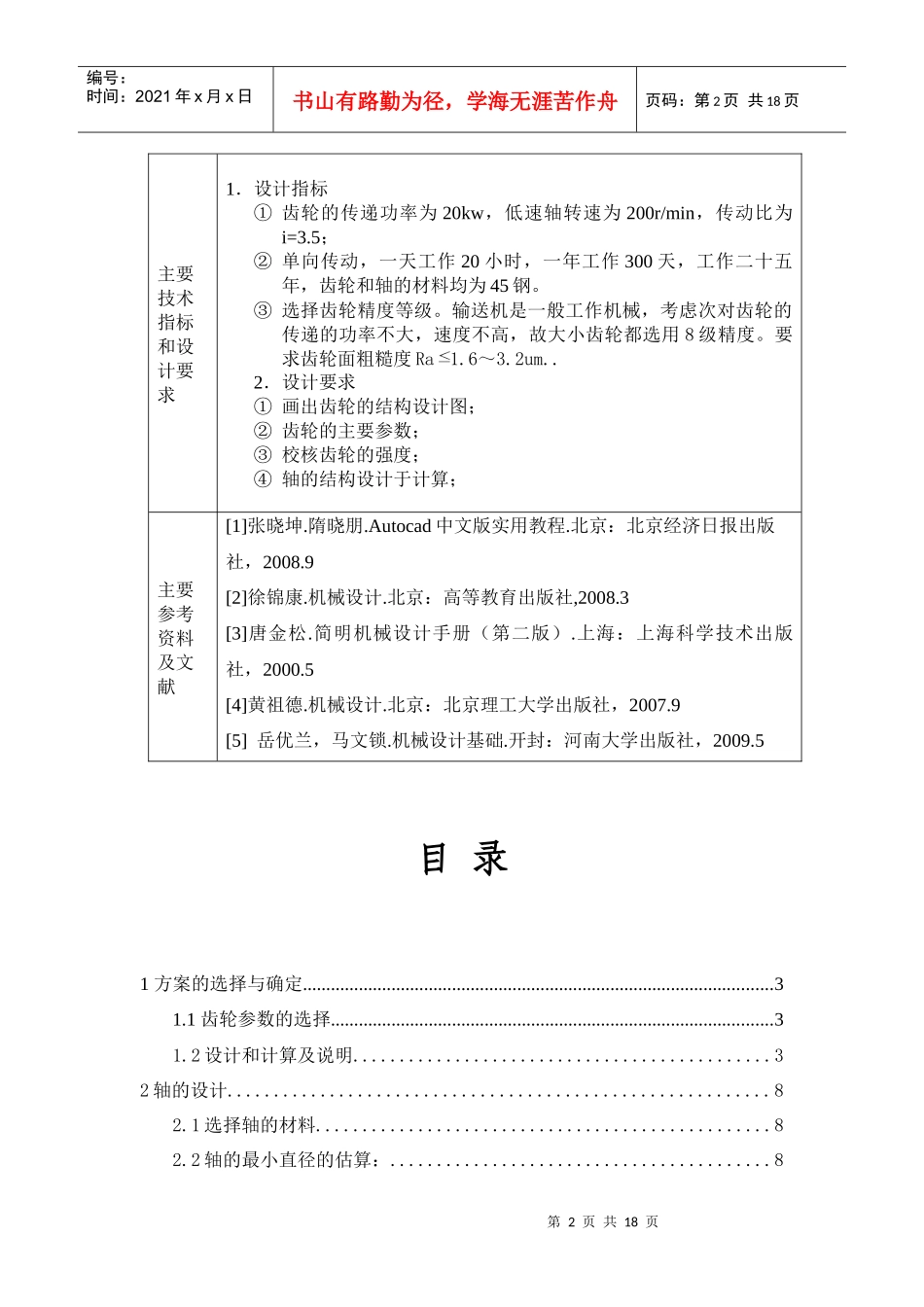 机械基础之齿轮传动的设计_第3页