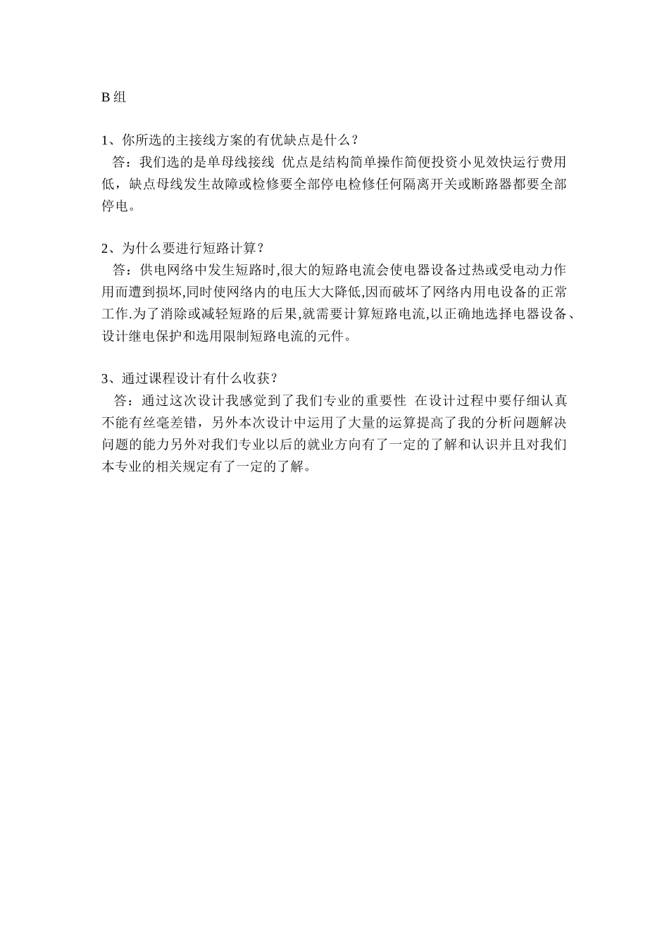 机械厂降压变电所的电气设计概述_第3页