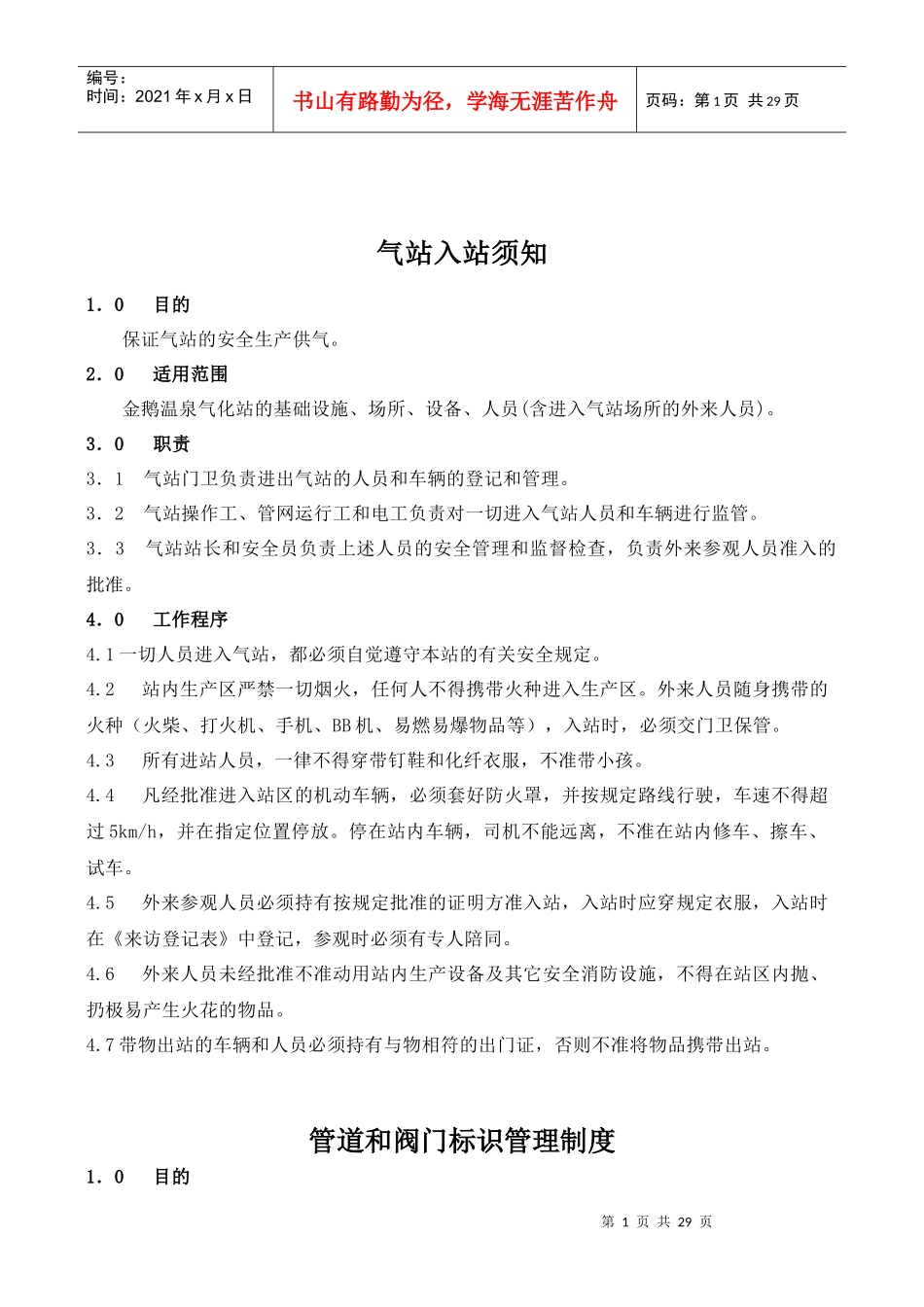 煤气生产经营部供气分部作业指导书B2[1]_第1页