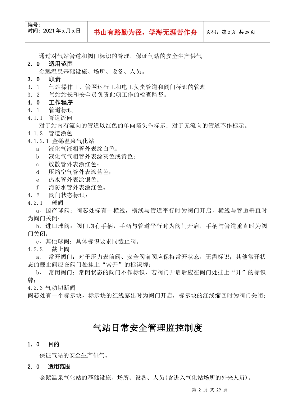 煤气生产经营部供气分部作业指导书B2[1]_第2页