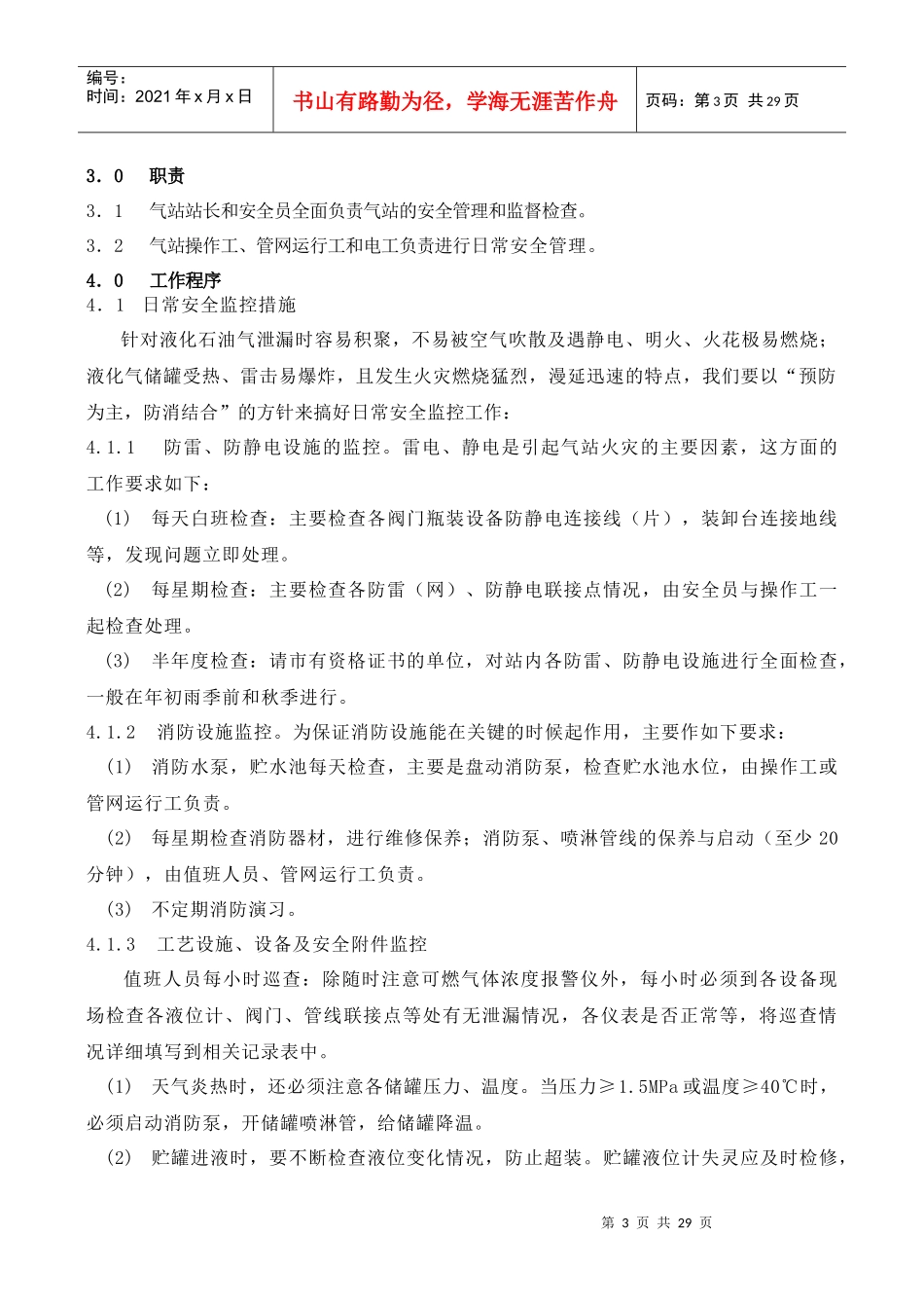 煤气生产经营部供气分部作业指导书B2[1]_第3页