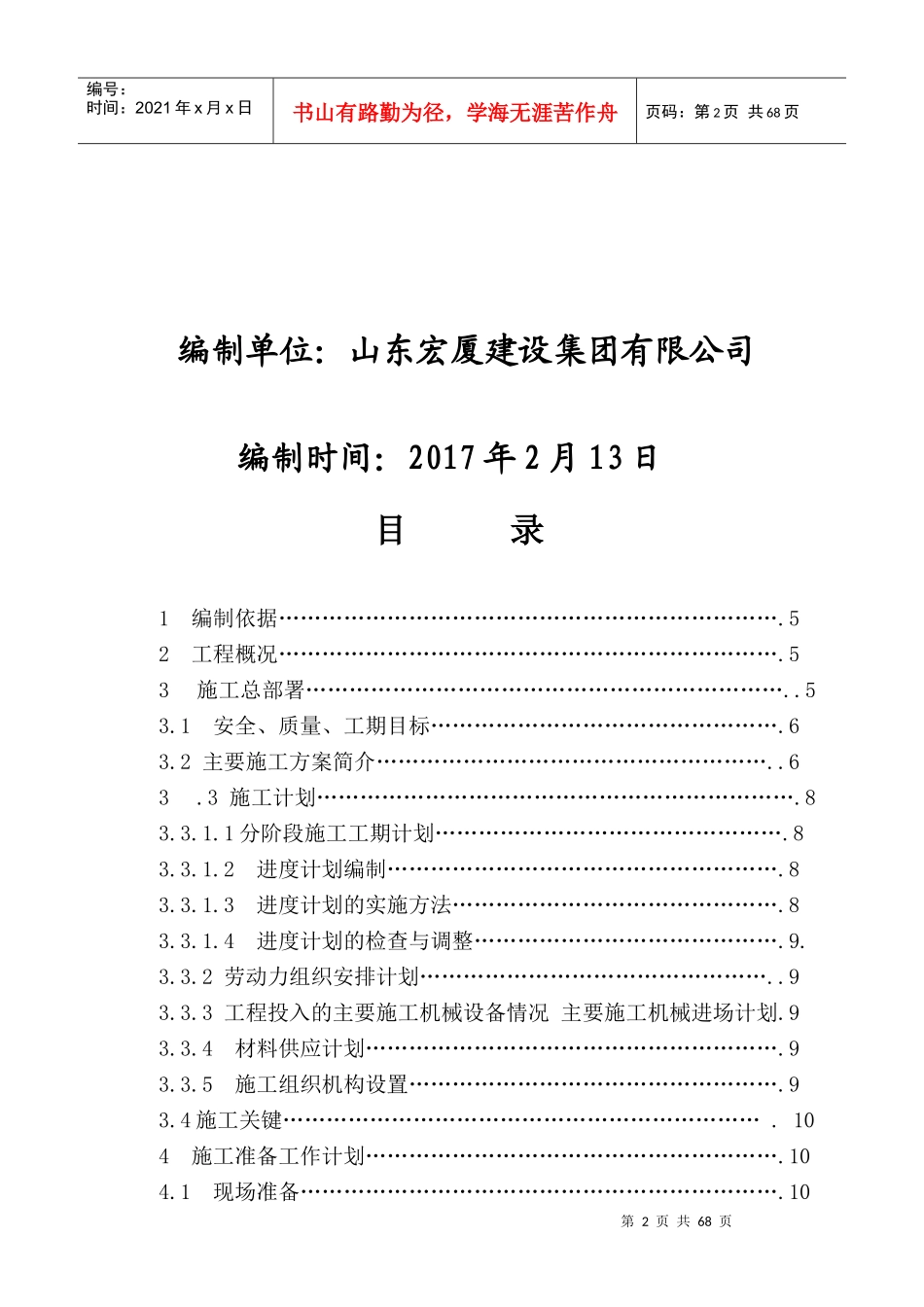 煤矿职工食堂项目施工组织设计_第2页