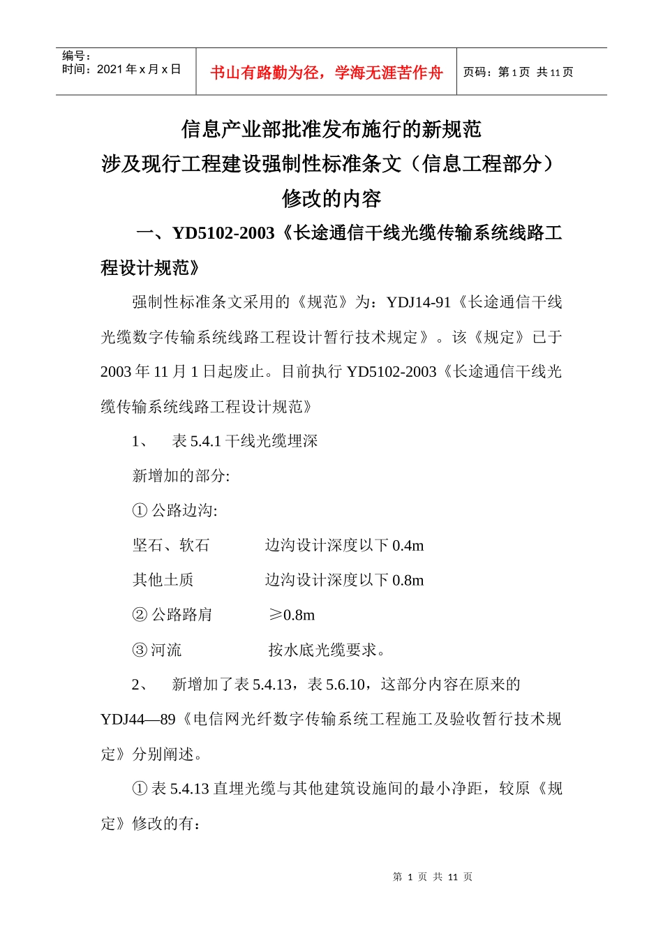 现行工程建设强制性标准条文_第1页