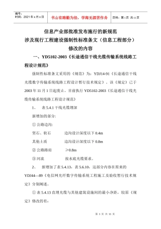 现行工程建设强制性标准条文