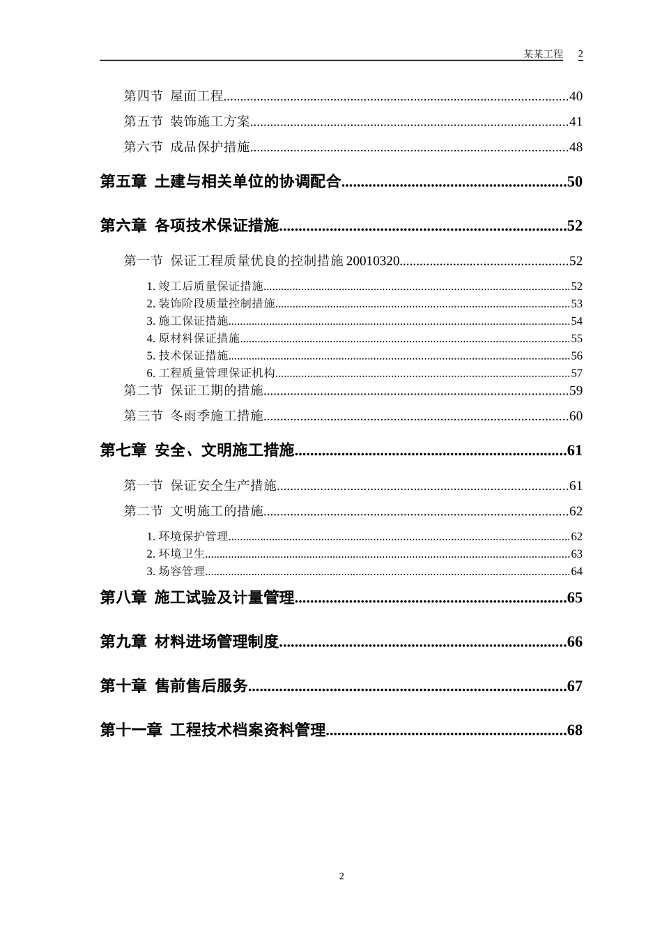 某体育学院体操、艺术体操训练馆工程施工组织设计_第2页