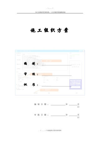 某看守所迁建工程施工组织设计方案