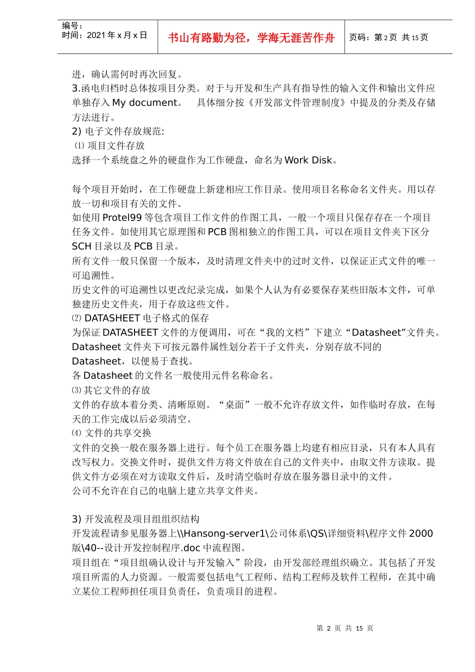 模具开发部工程师工作指导及规范doc15)(1)_第2页