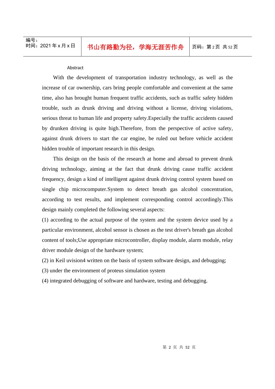 智能酒驾检测系统概述_第2页