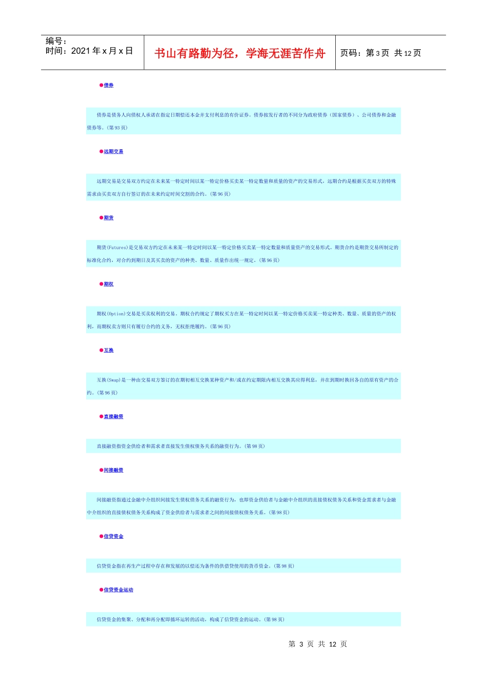 曹龙骐《金融学》第二章信用_第3页