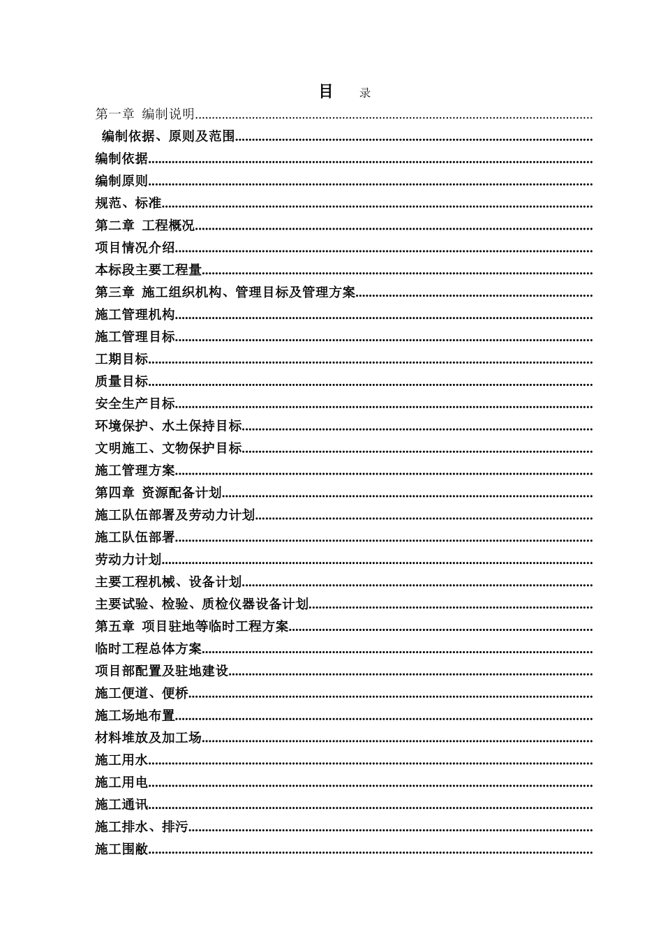 沈阳市四环快速路工程某标段(实施)施工组织设计(DOC120页)_第1页