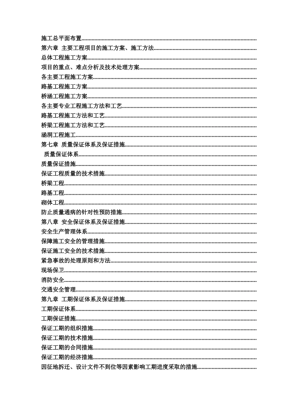 沈阳市四环快速路工程某标段(实施)施工组织设计(DOC120页)_第2页