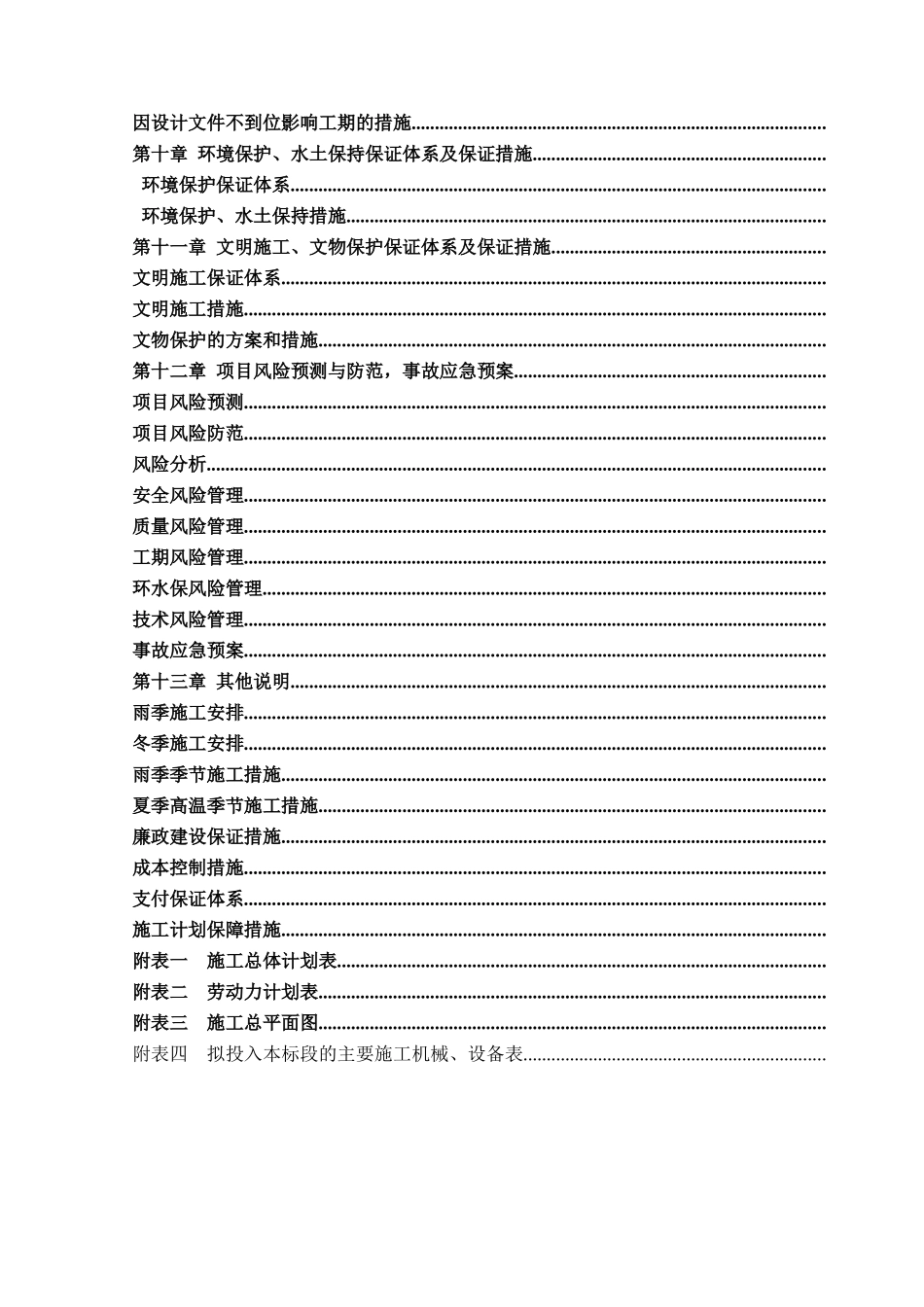 沈阳市四环快速路工程某标段(实施)施工组织设计(DOC120页)_第3页