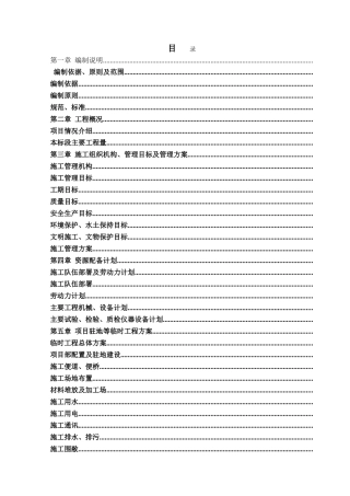 沈阳市四环快速路工程某标段(实施)施工组织设计(DOC120页)