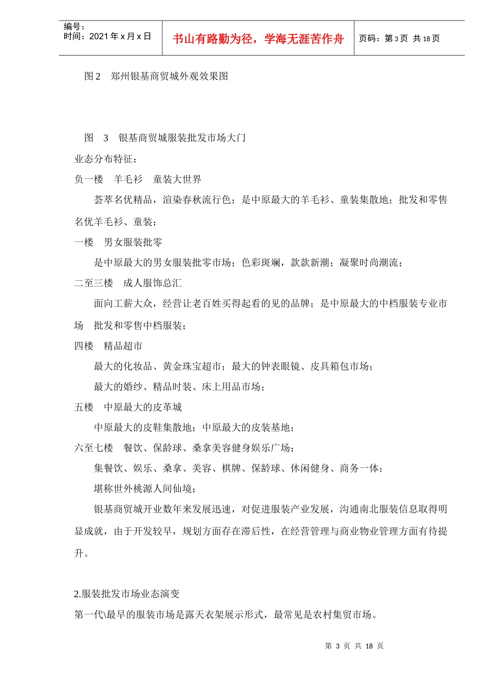 服装批发市场开发与运营策划doc18(1)_第3页