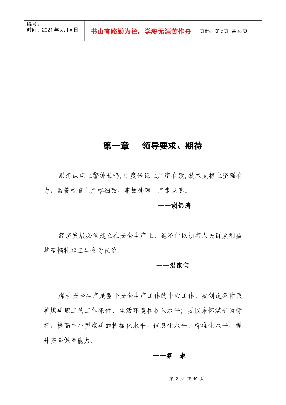 标准化煤矿安全文化手册(绝对经典)2_第2页