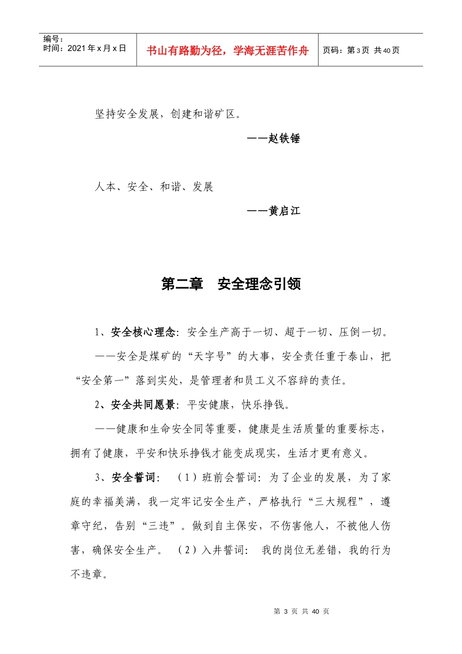 标准化煤矿安全文化手册(绝对经典)2_第3页