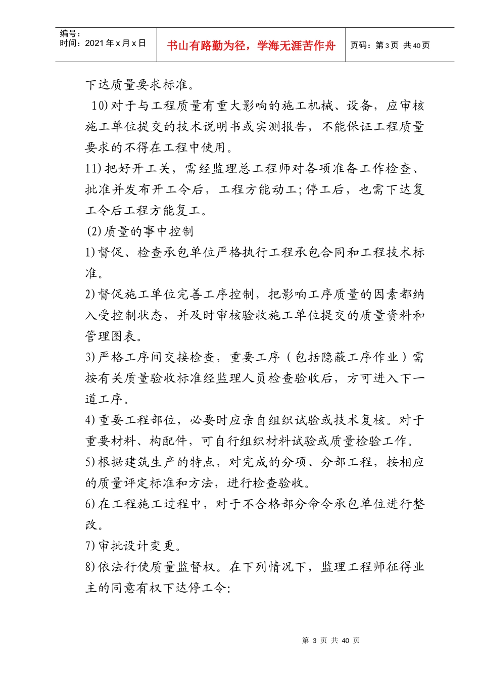 机关幼儿园扩建工程监理规划_第3页