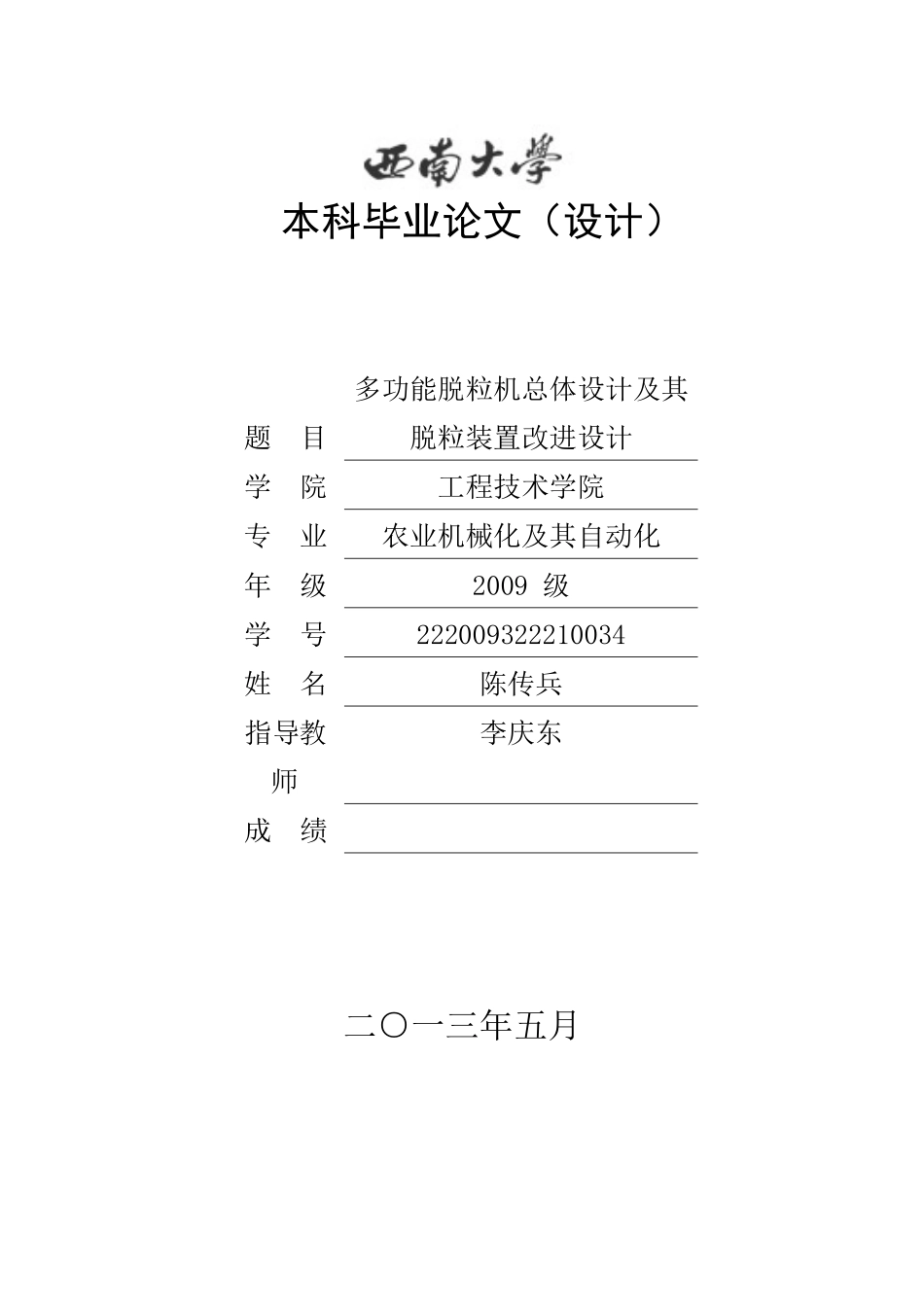 机械类毕业设计论文_第1页