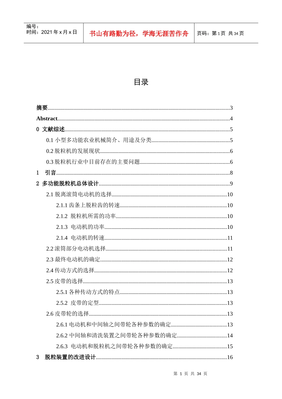 机械类毕业设计论文_第2页
