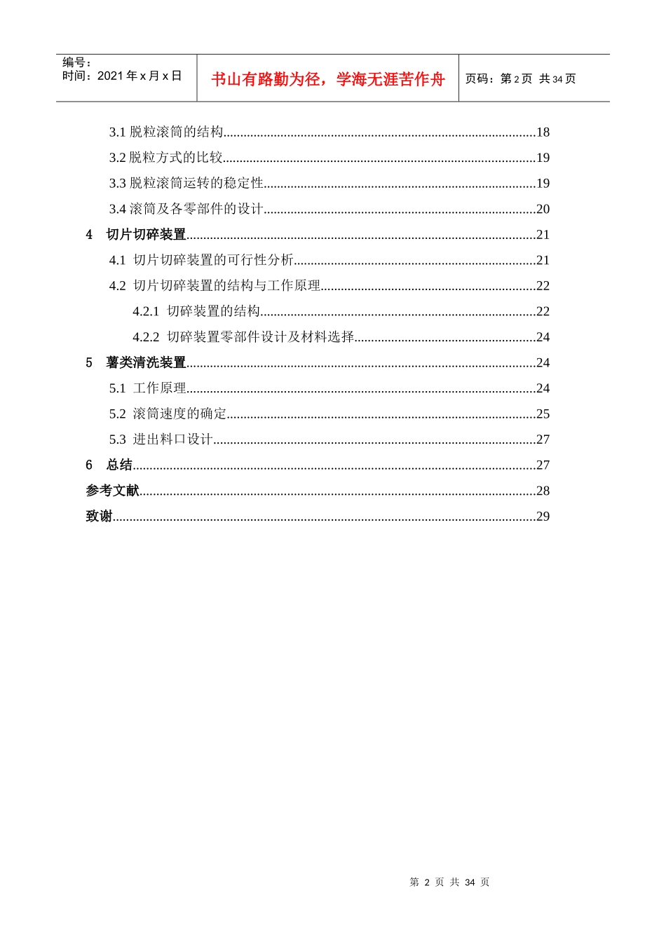机械类毕业设计论文_第3页