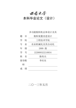 机械类毕业设计论文